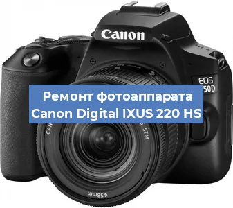 Замена линзы на фотоаппарате Canon Digital IXUS 220 HS в Красноярске